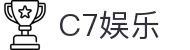 C7娱乐官方网站 - 全球热门在线娱乐平台